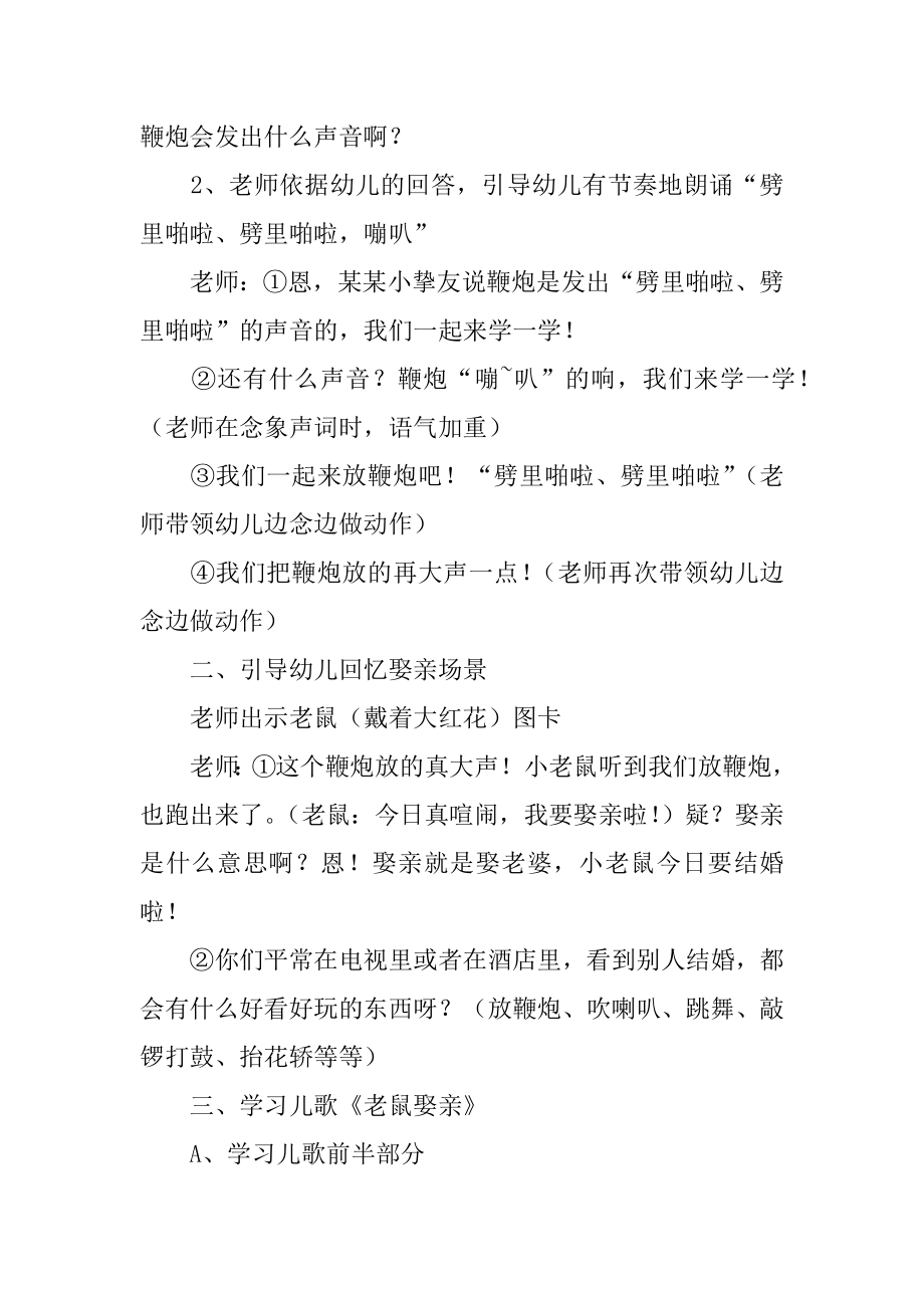 中班语言教案《猴子学样》例文.docx_第2页