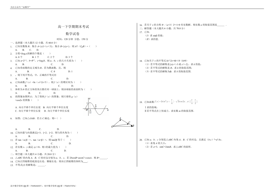 湖北省荆州市2019-2020学年高一下学期期末考试——数学试卷.doc_第1页