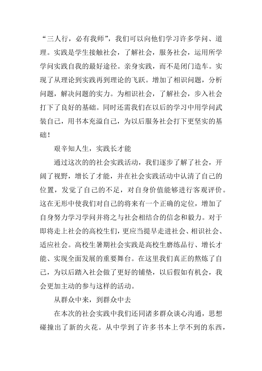 假期社会实践活动总结范本.docx_第2页