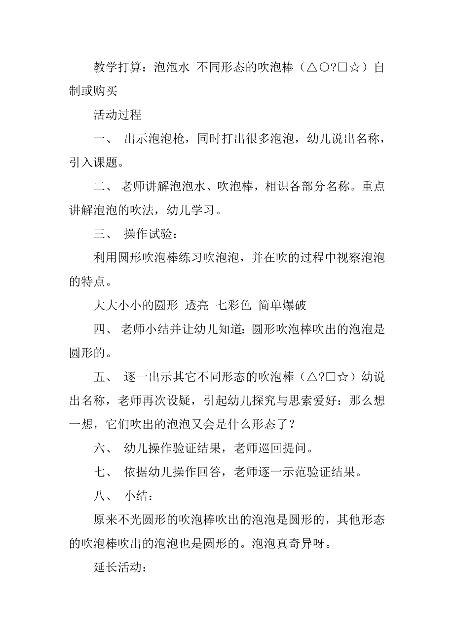 中班科学教案：吹泡泡精选.docx_第2页