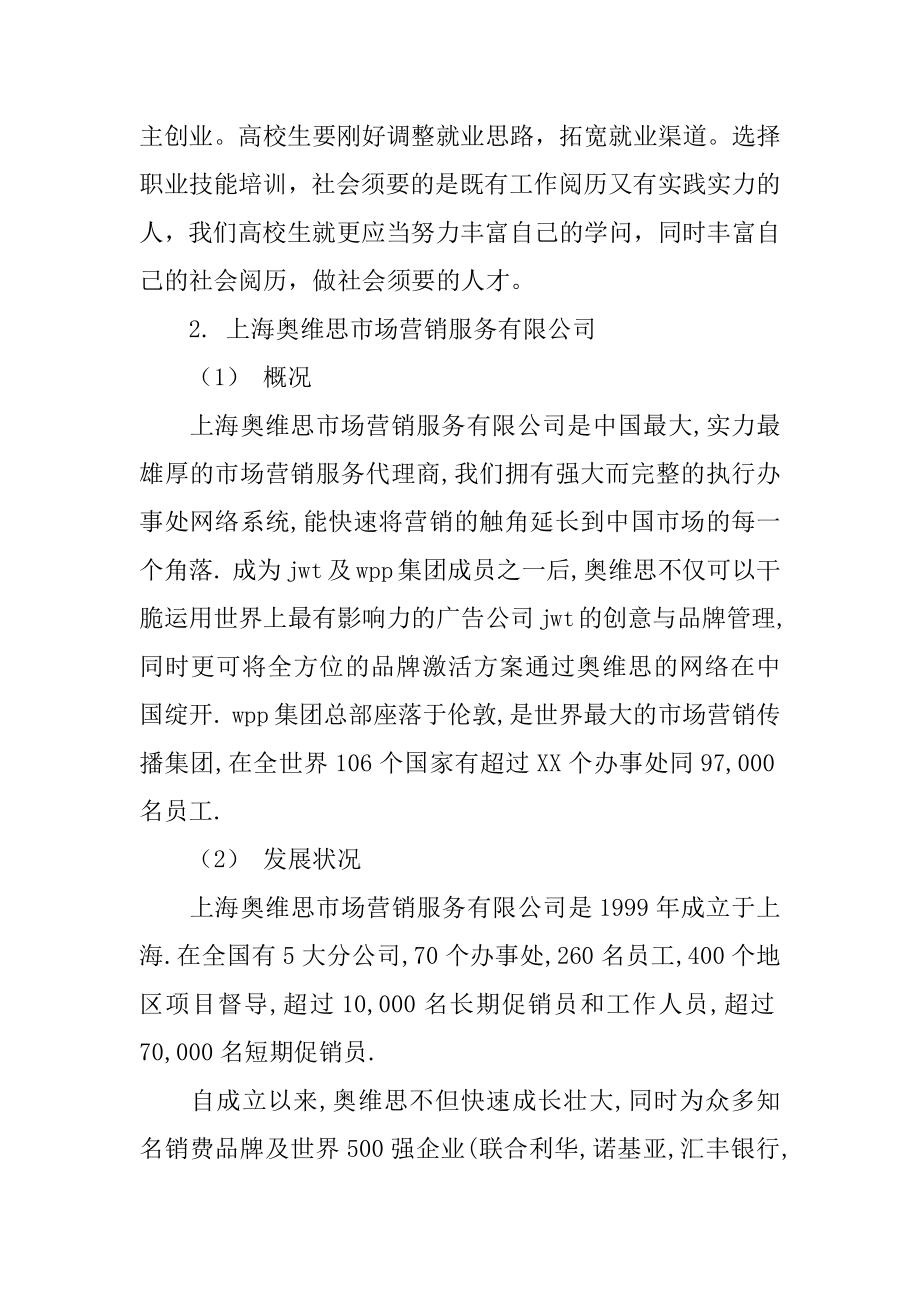 优秀寒假社会实践精编.docx_第2页