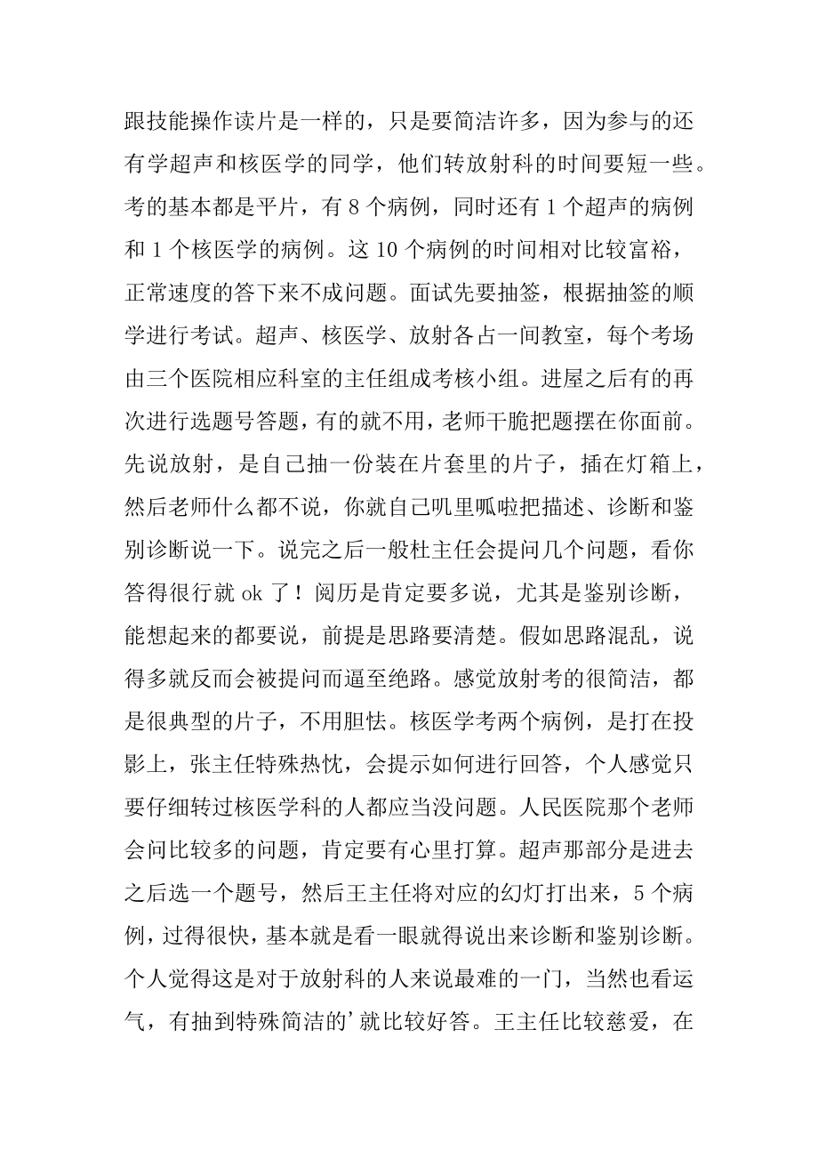 住院医师规范化培训心得体会精品.docx_第2页