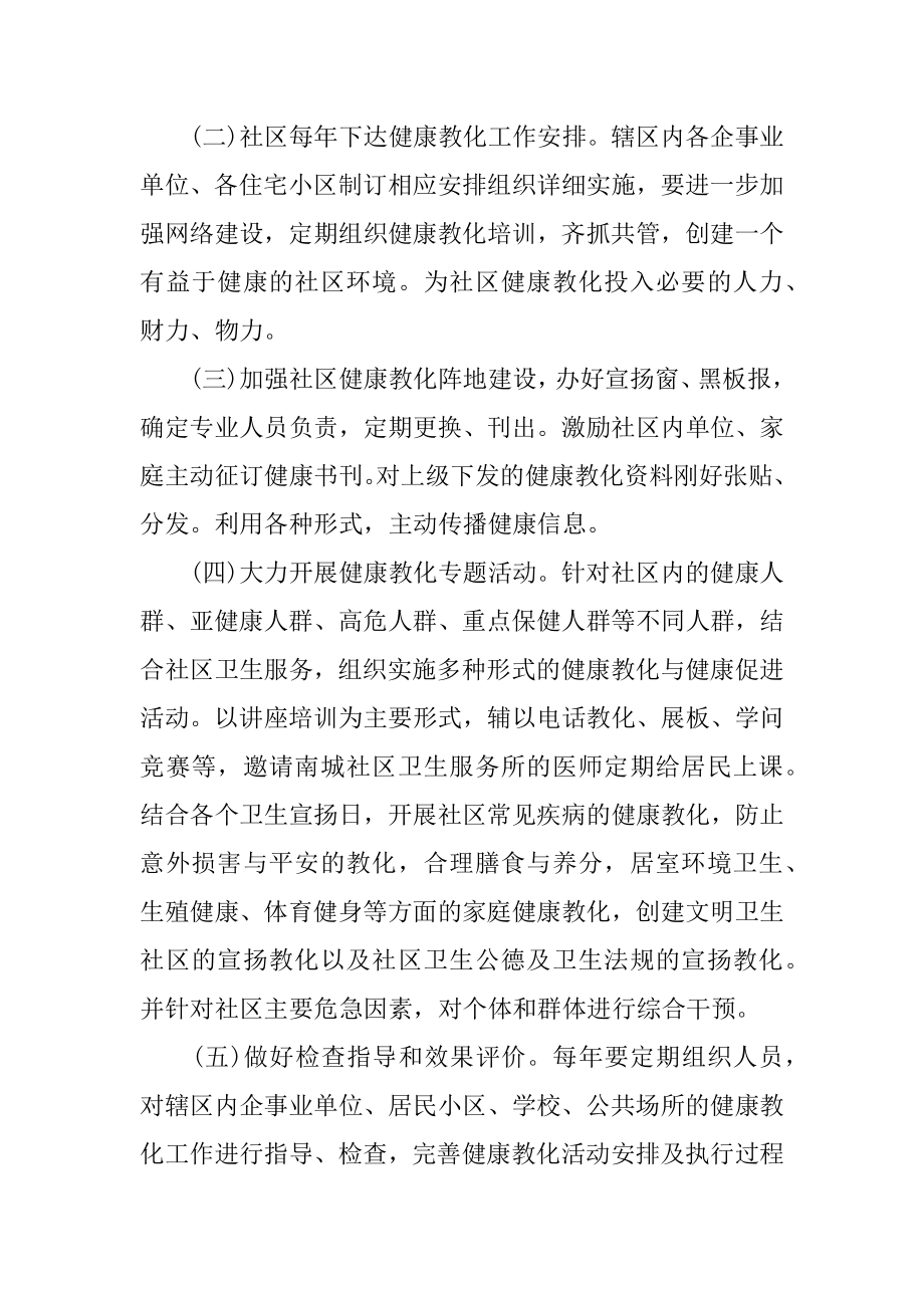 健康教育工作计划_社区健康教育工作计划范文.docx_第2页