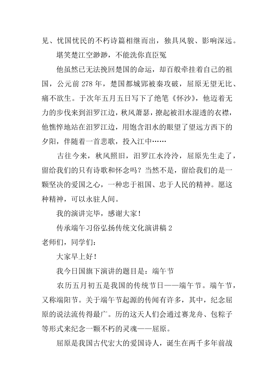 传承端午习俗弘扬传统文化演讲稿汇编.docx_第2页