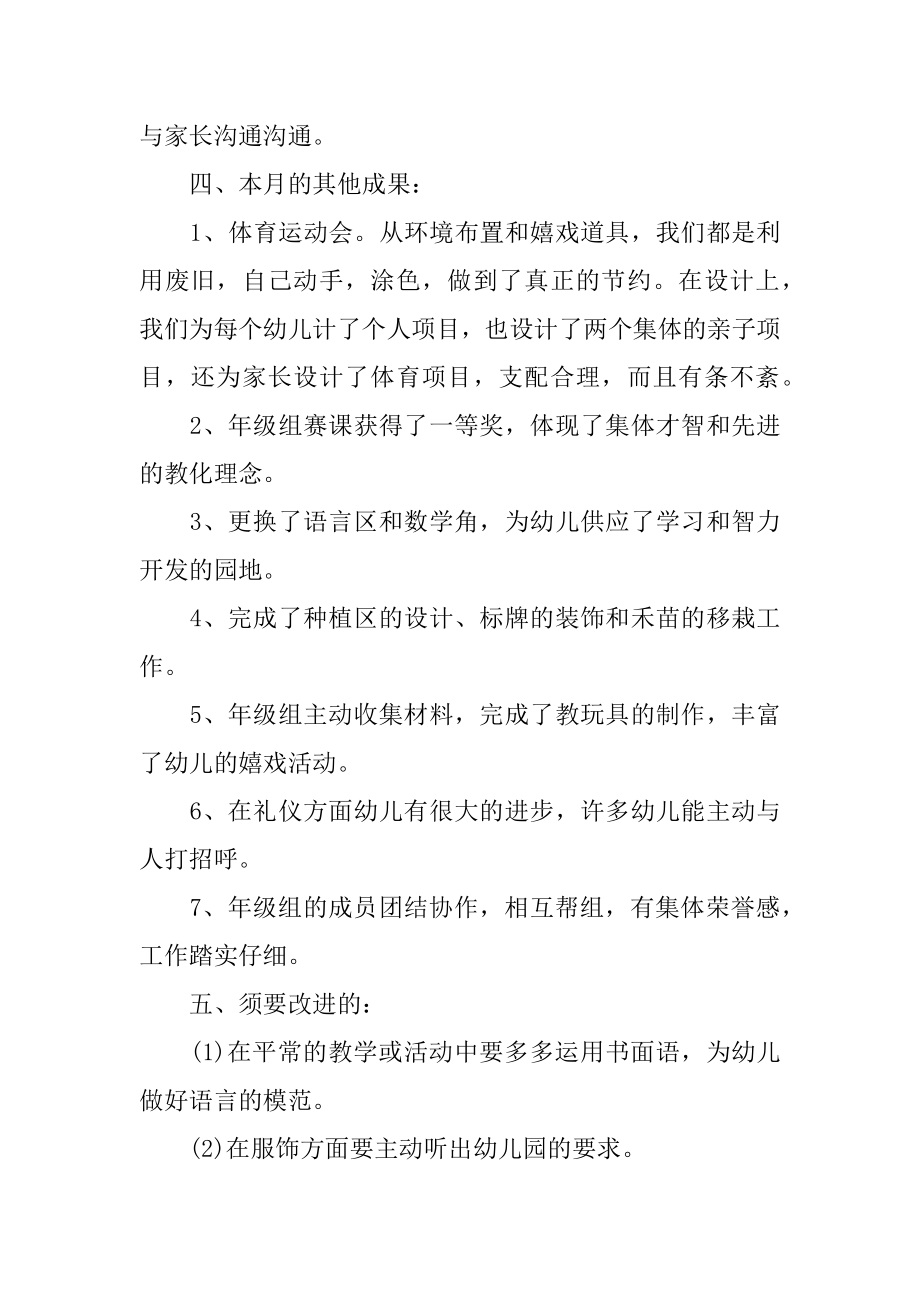 中班教师四月工作总结汇编.docx_第2页