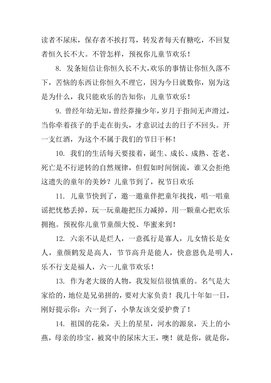 六一儿童节家长对孩子的寄语精品.docx_第2页