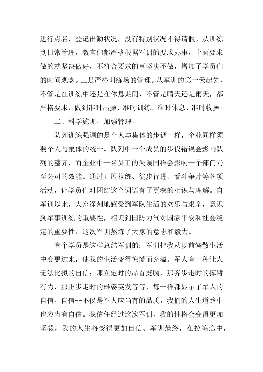 企业军训个人总结精编.docx_第2页