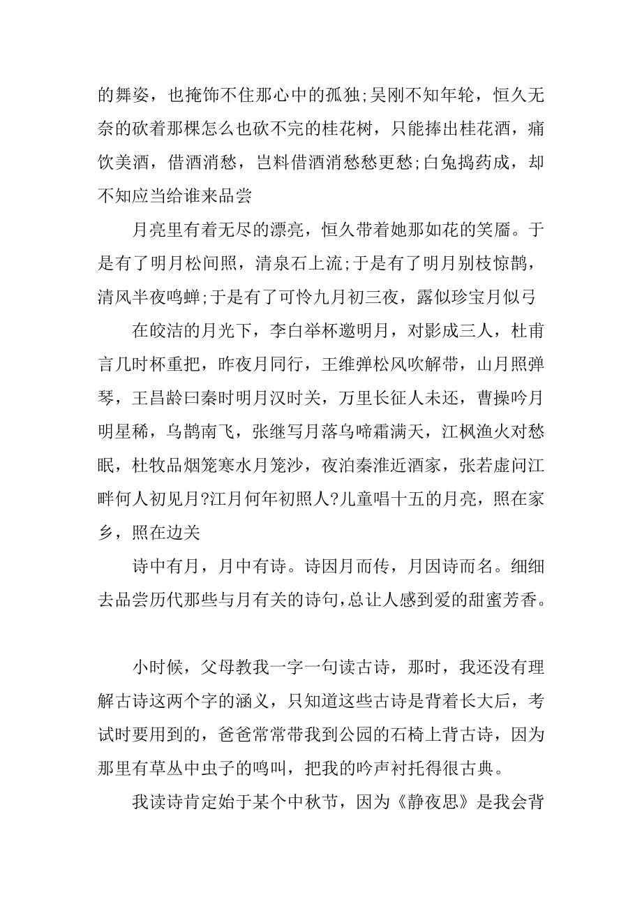 八年级下册语文第五单元作文：古诗中的月汇总.docx_第2页