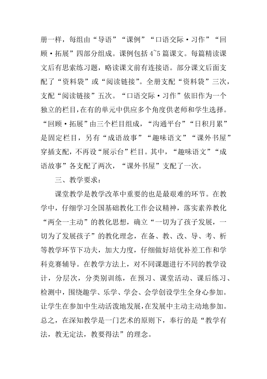 六年级语文老师下学期工作计划例文.docx_第2页