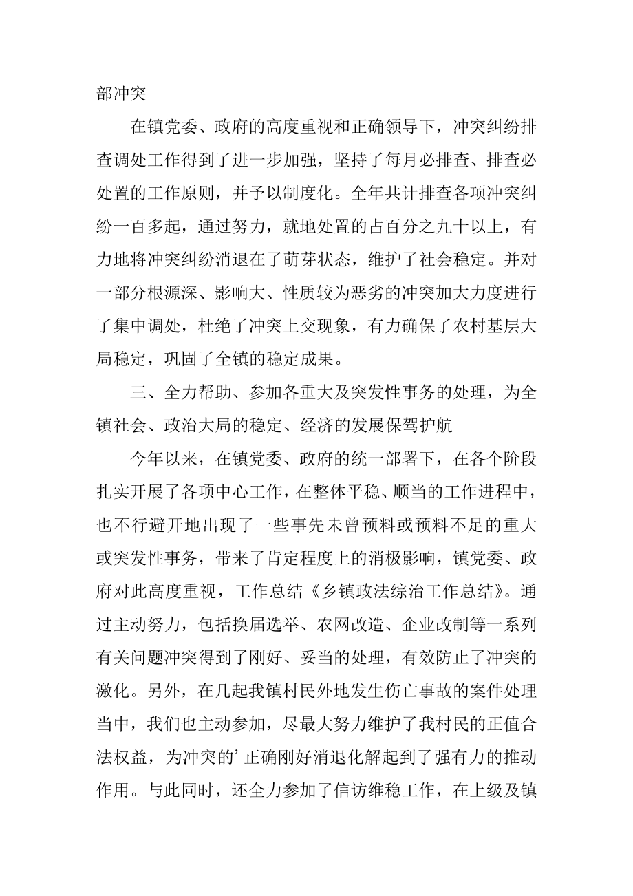 乡镇综治干部工作总结优质.docx_第2页