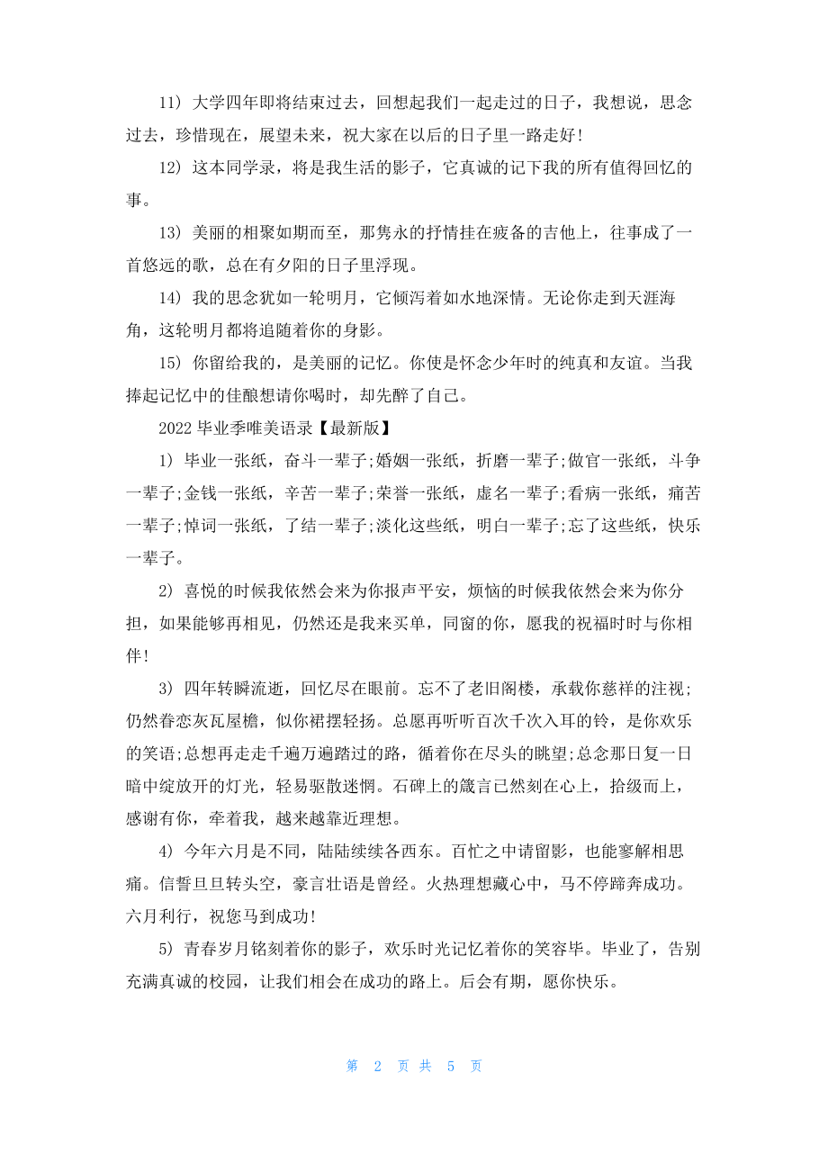 2022毕业季唯美语录.pdf_第2页