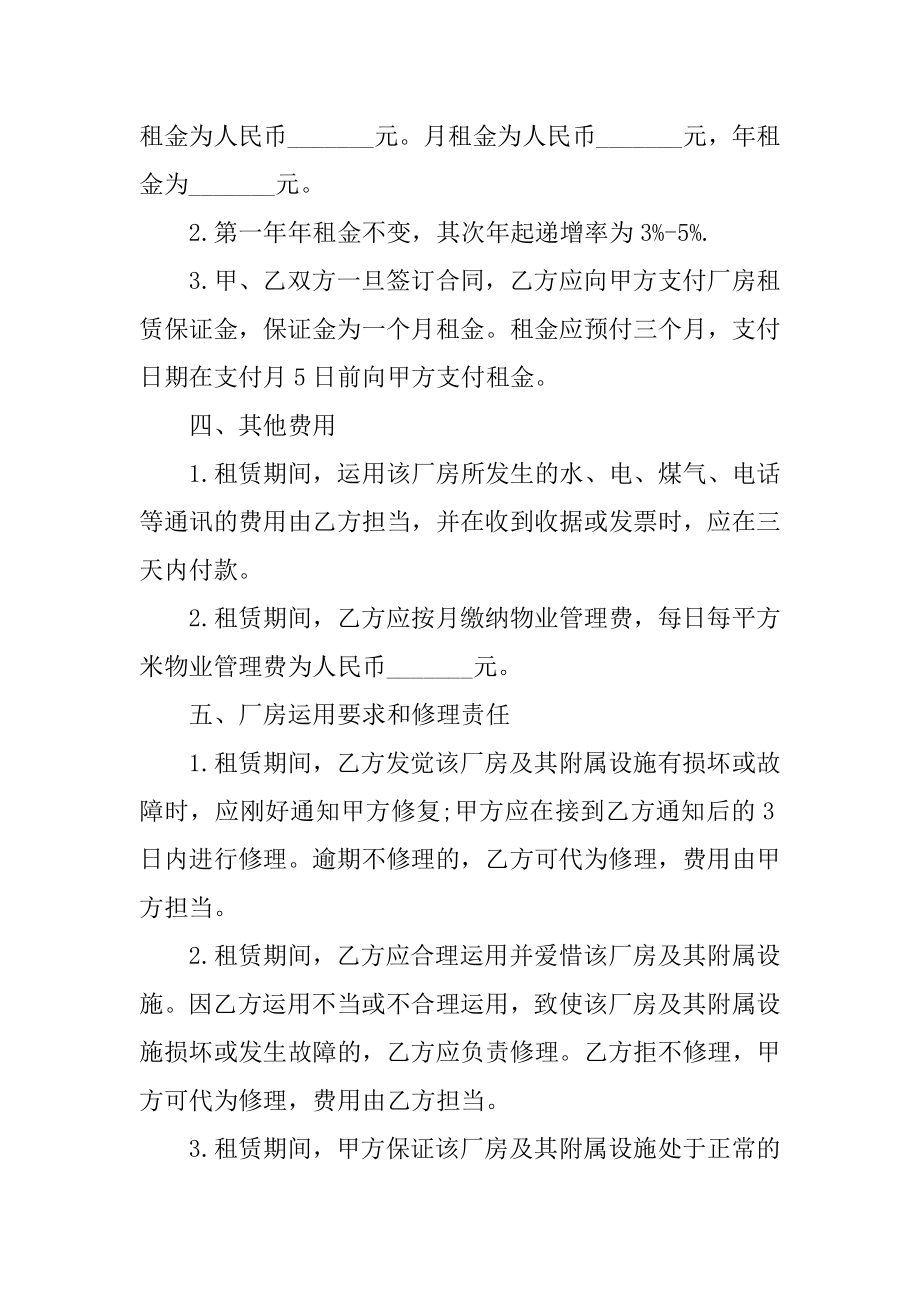 仓储场地租赁合同优质.docx_第2页