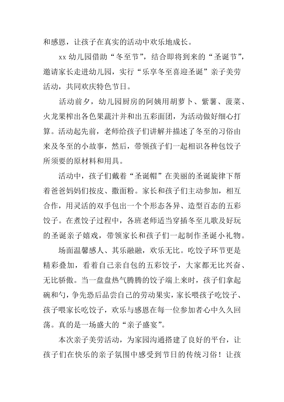 冬至送温暖活动总结精品.docx_第2页