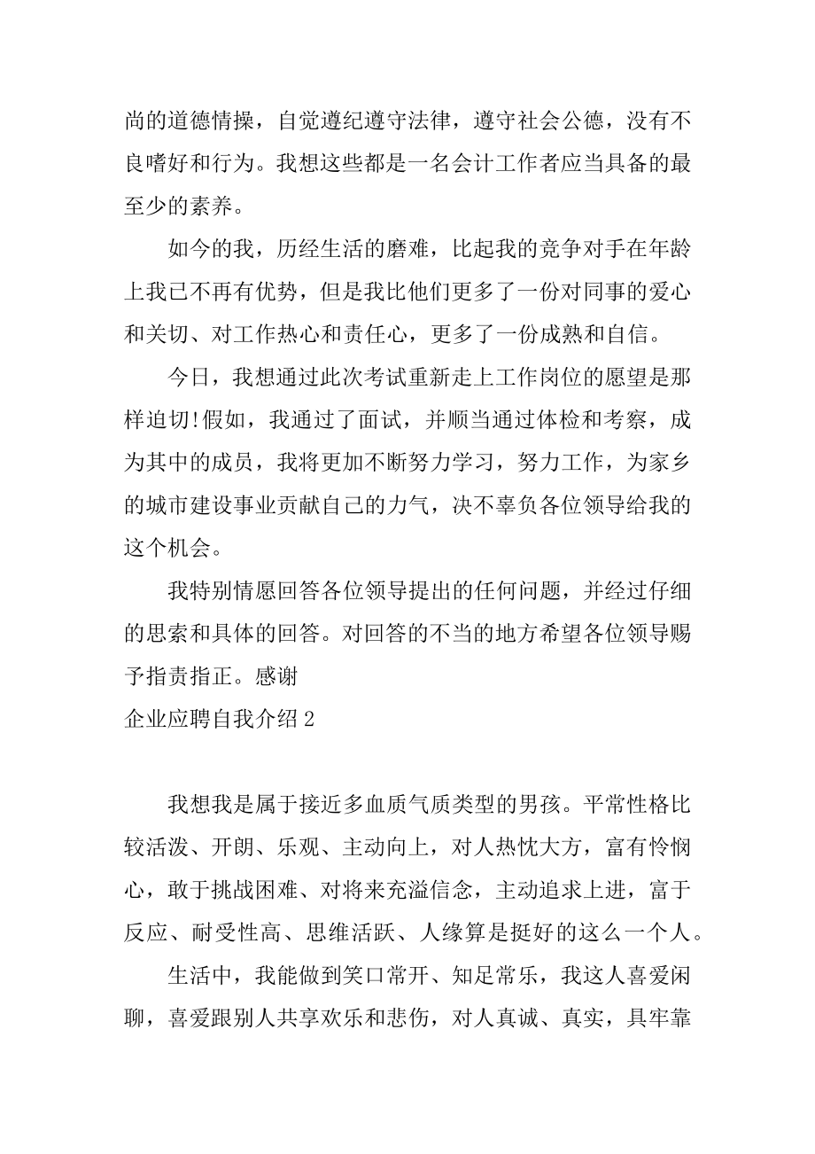 企业应聘自我介绍优质.docx_第2页