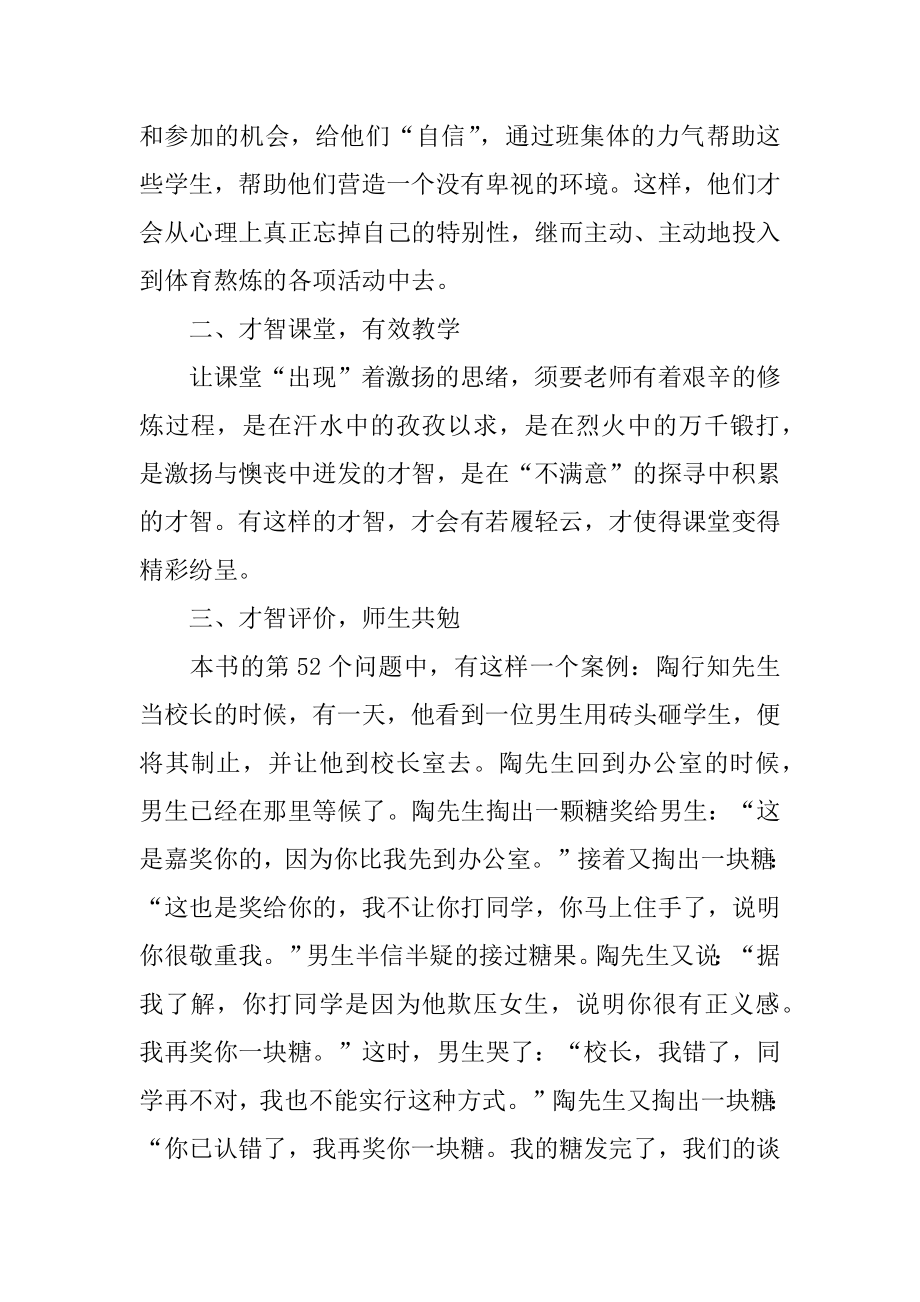 做智慧教师心得体会范例.docx_第2页