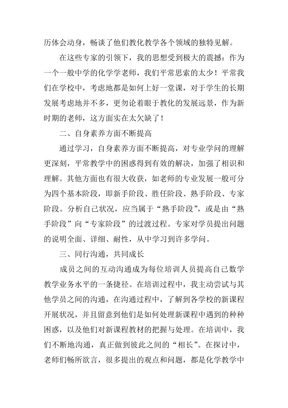 化学国培个人学习总结精选.docx_第2页