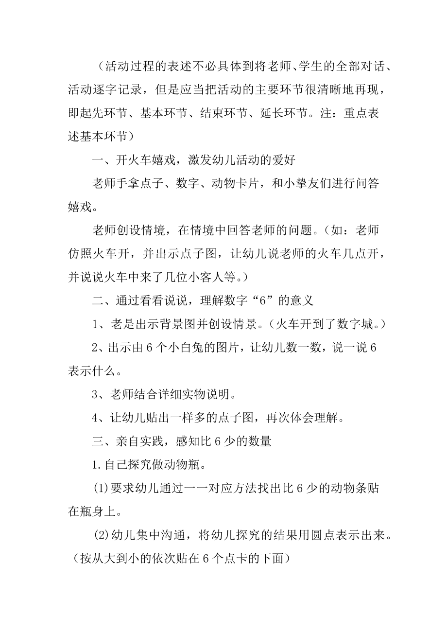 中班数学《比6少的数量》教案最新.docx_第2页