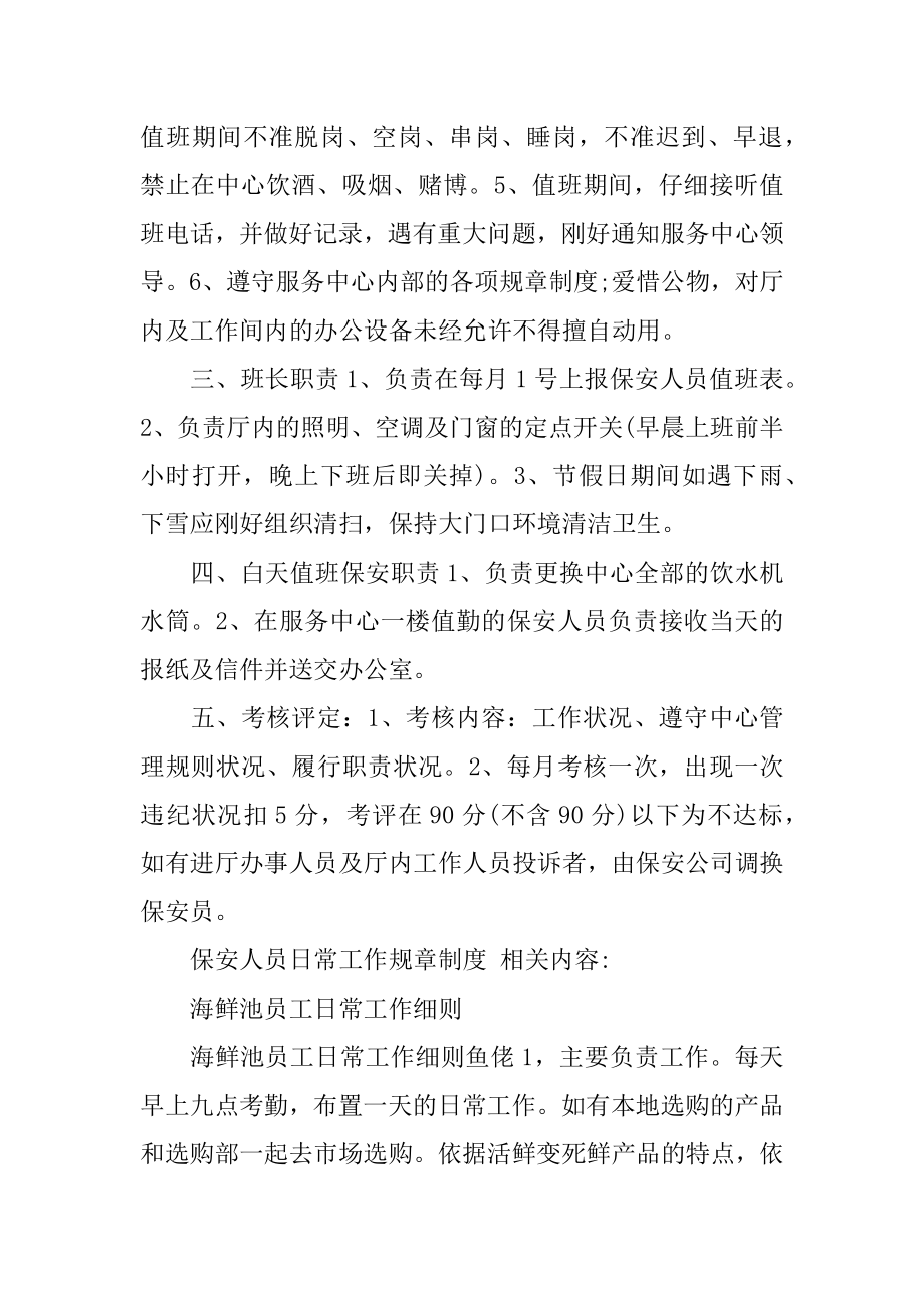 保安人员日常工作规章制度汇编.docx_第2页