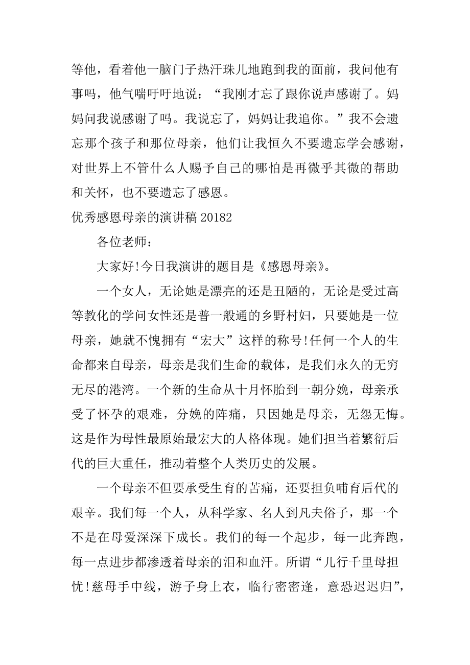 优秀感恩母亲的演讲稿范例.docx_第2页