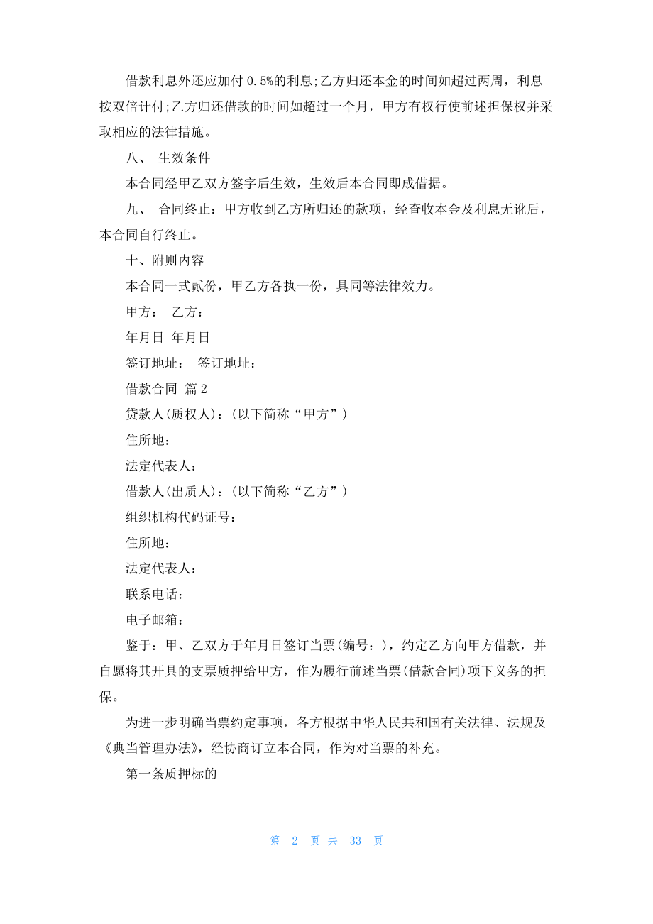 借款合同锦集十篇.pdf_第2页