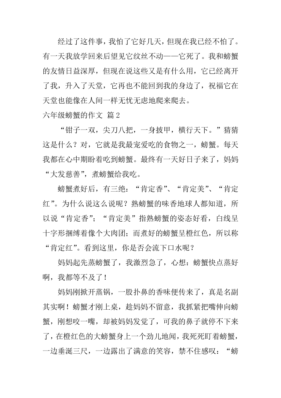 六年级螃蟹的作文汇总.docx_第2页