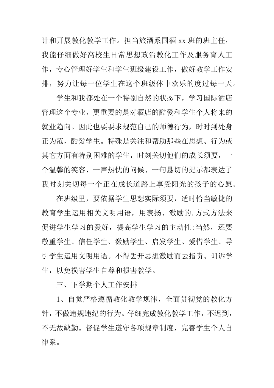 优秀班主任教师述职报告汇总.docx_第2页