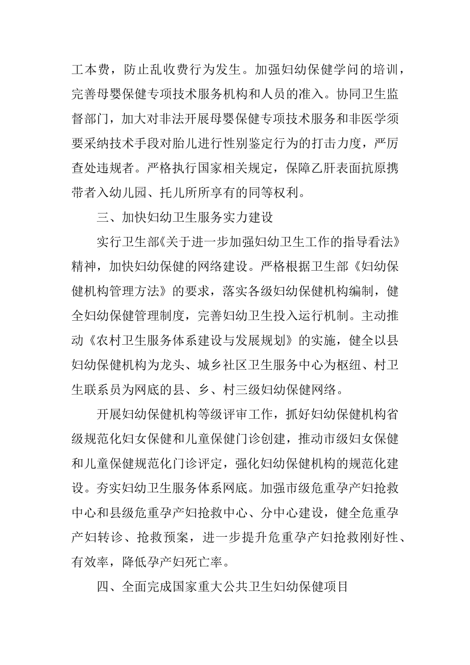 保健年度工作计划精品.docx_第2页