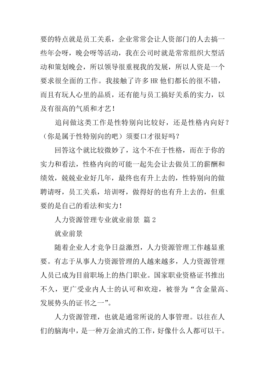 人力资源管理专业就业前景优质.docx_第2页