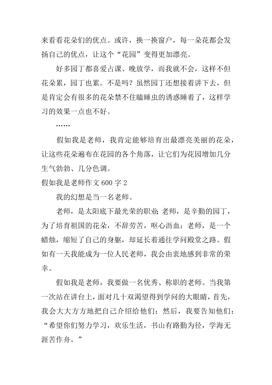 假如我是老师作文600字例文.docx_第2页