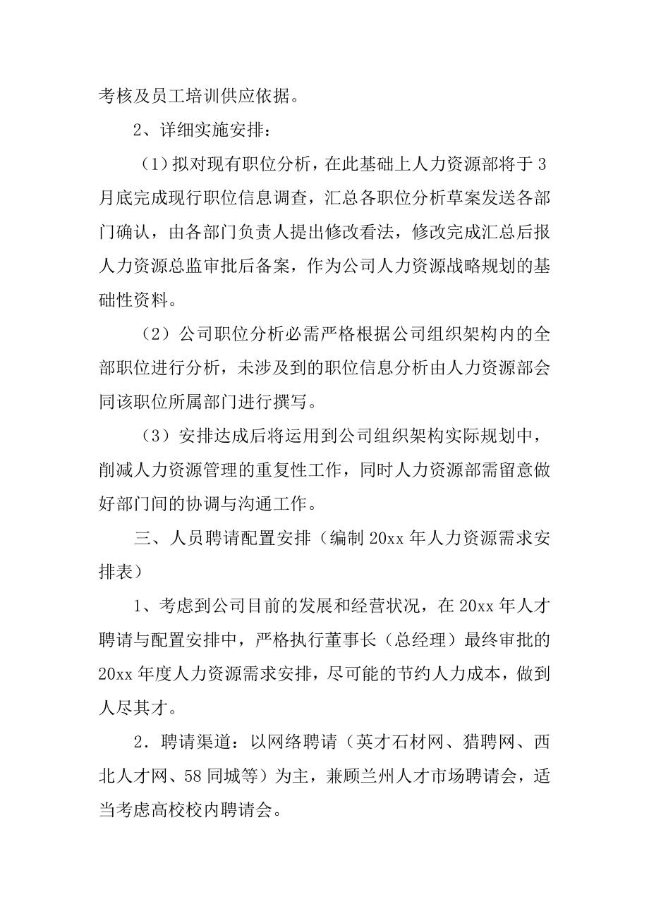 人事行政部工作计划优质.docx_第2页