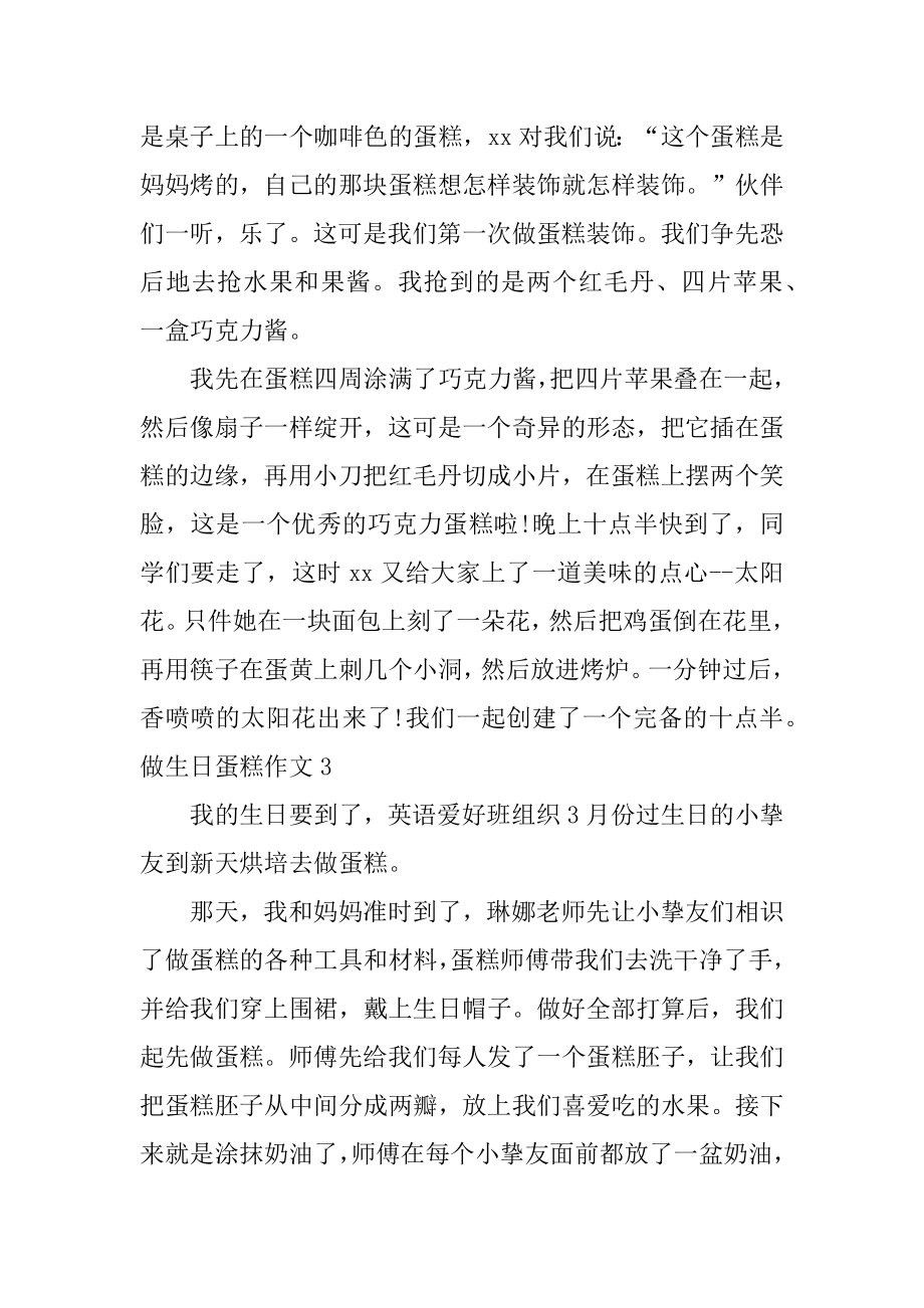 做生日蛋糕作文汇编.docx_第2页