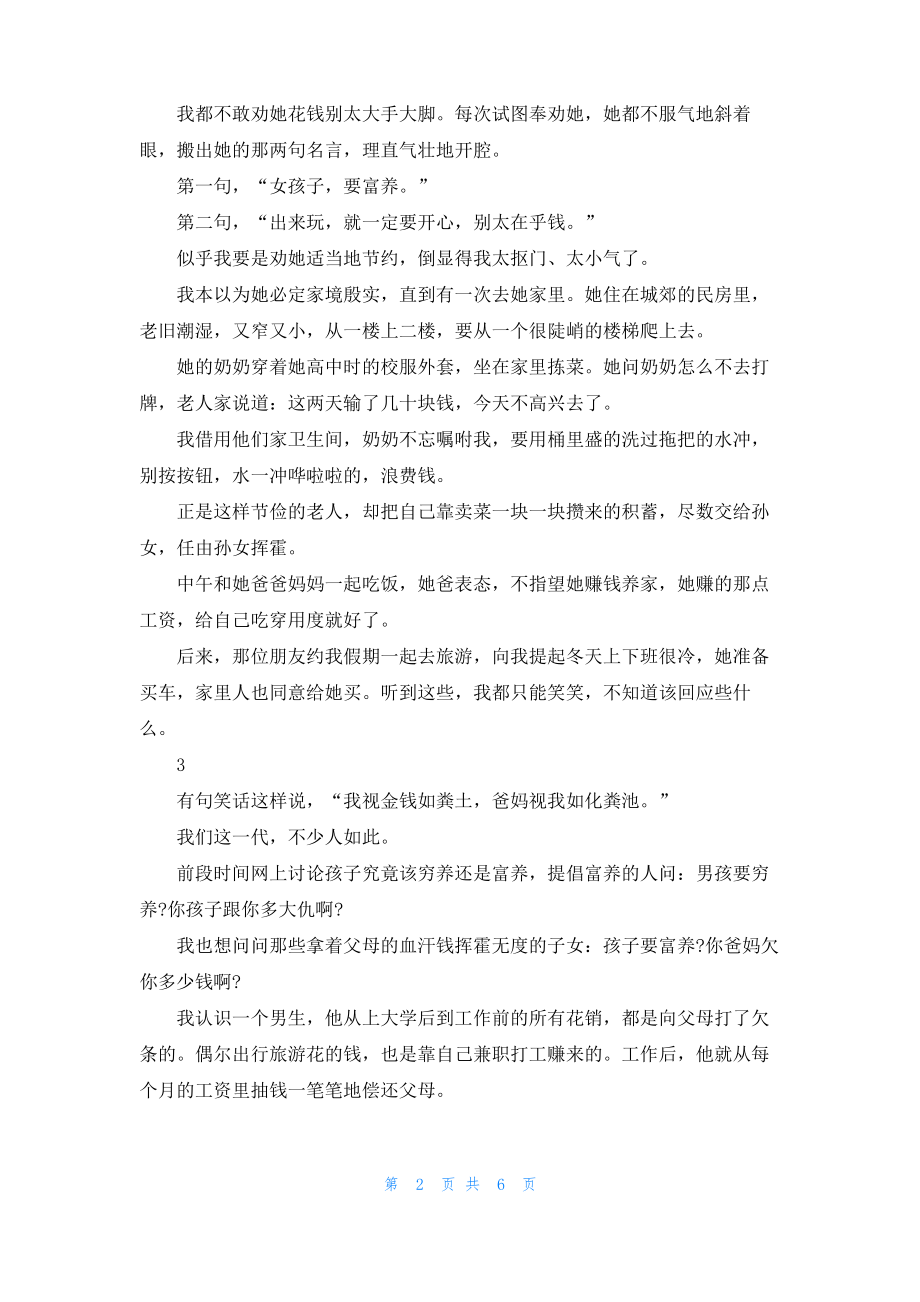 家庭教育励志文章：别把你的孩子养成白眼狼.pdf_第2页