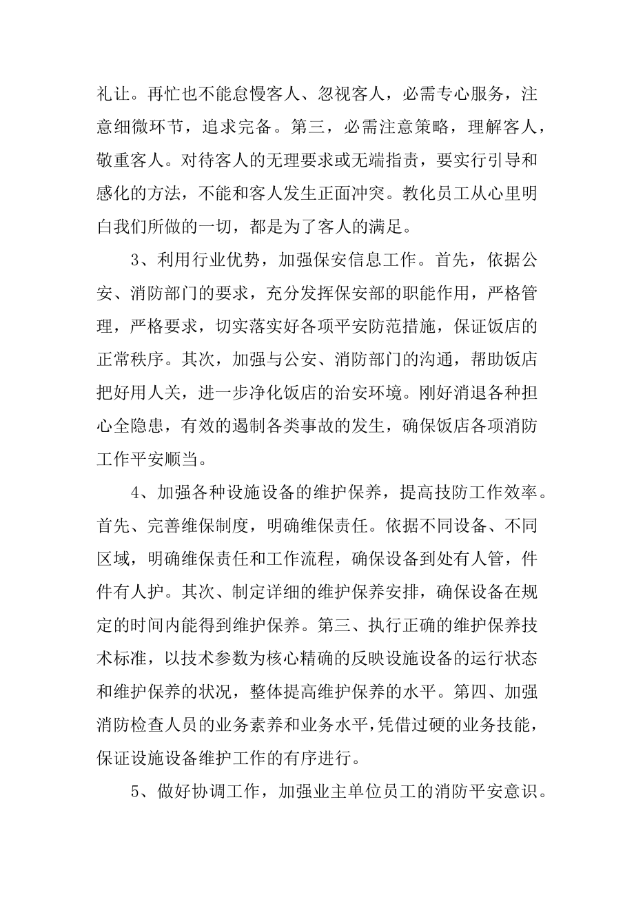 保安详细工作计划精编.docx_第2页