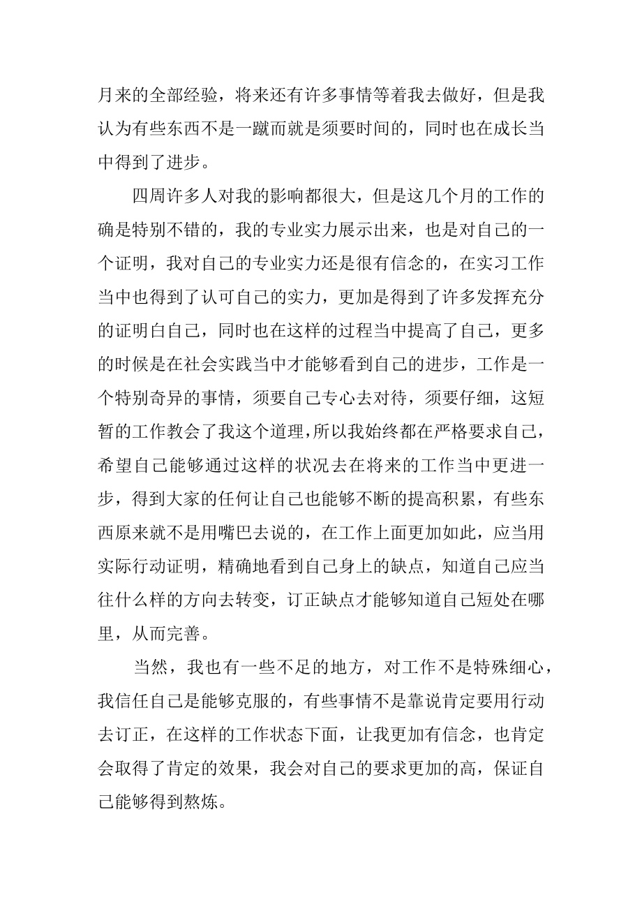 企业员工试用转正工作总结精选.docx_第2页