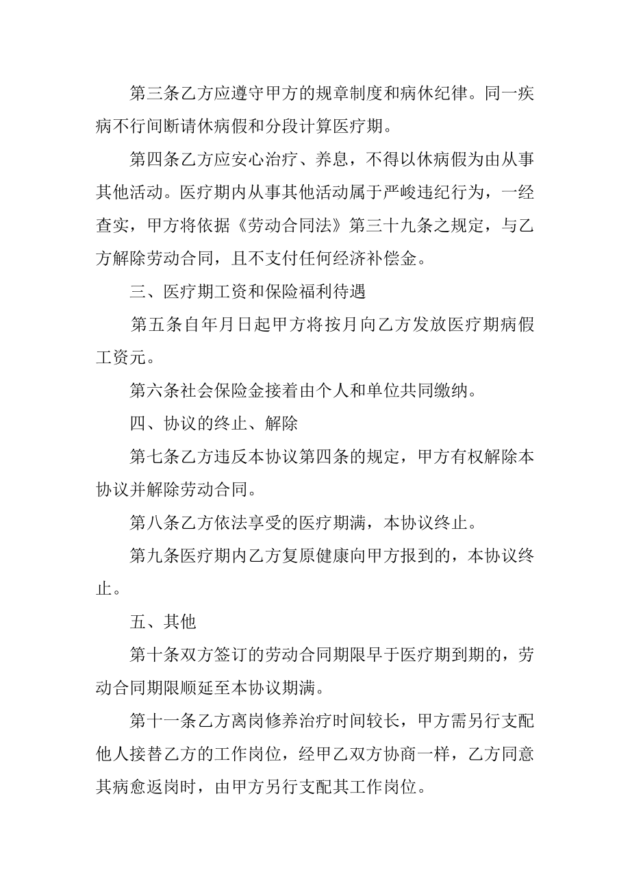 人力资源协议书精编.docx_第2页