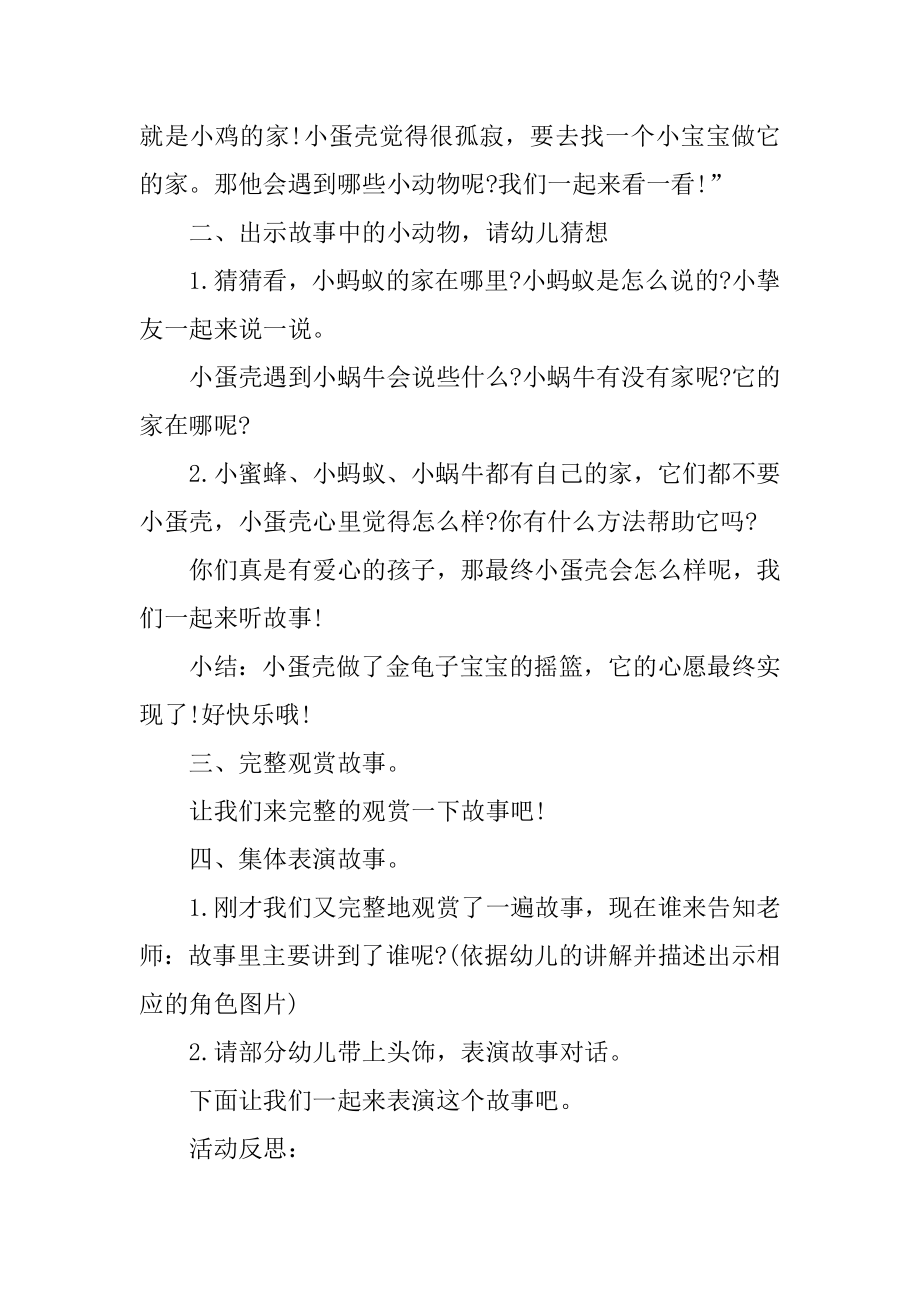 中班语言教案：小蛋壳精品.docx_第2页