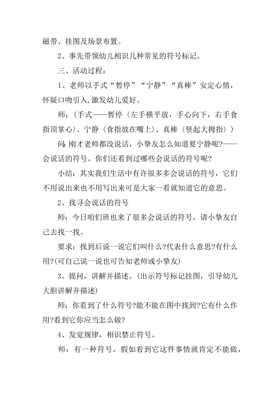 会说话的符号中班主题教案范文.docx_第2页