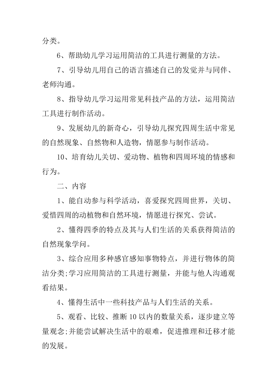 中班科学教学工作计划范本.docx_第2页