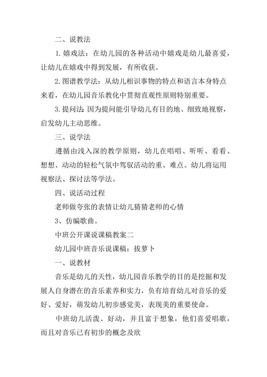 中班公开课说课稿教案优质.docx_第2页