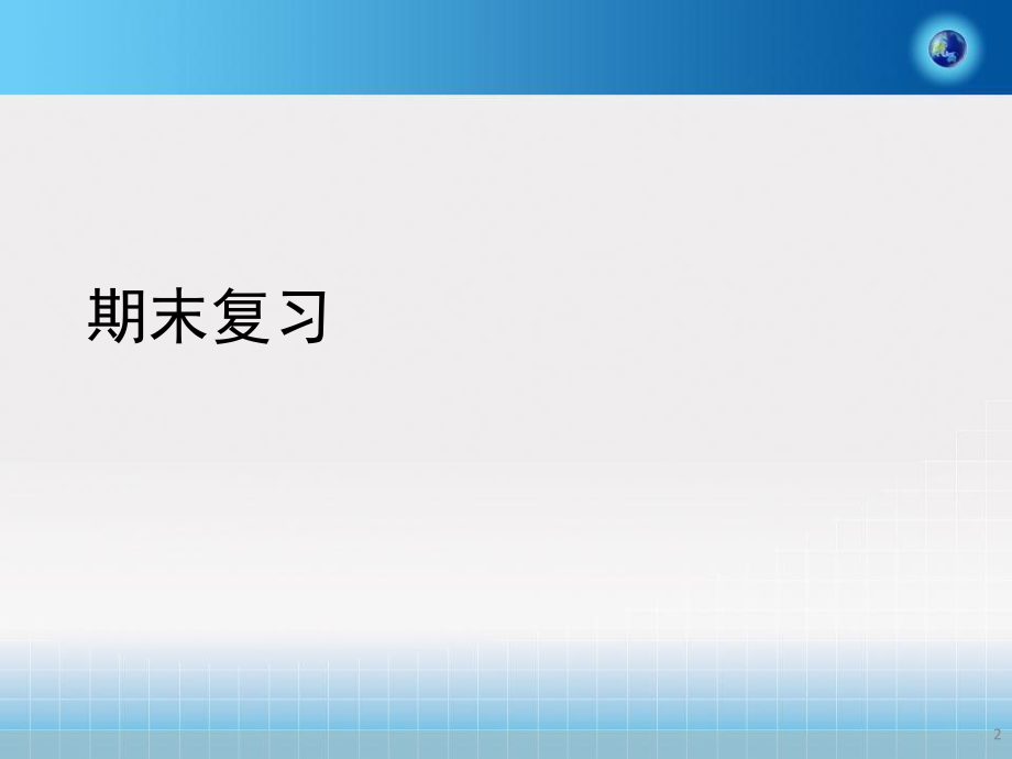 半导体材料期末复习ppt课件.ppt_第2页