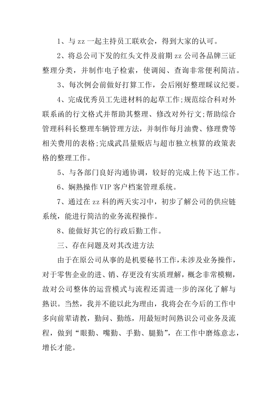 企业员工试用期转正工作总结汇编.docx_第2页