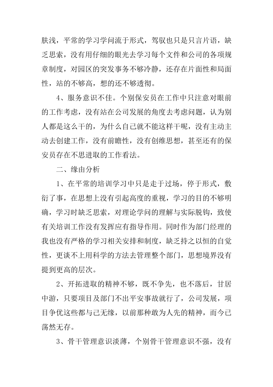 保安自检自查报告精编.docx_第2页