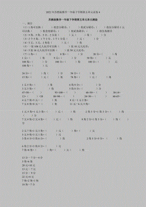 2022年苏教版数学一年级下学期第五单元试卷4.doc