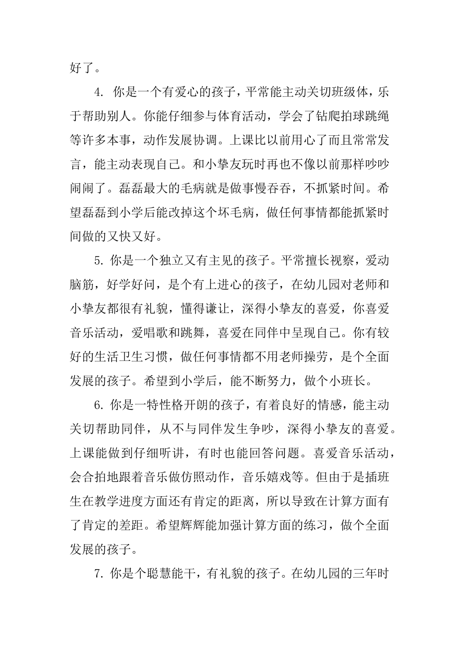 中班幼儿园第一学期经典评语汇编.docx_第2页