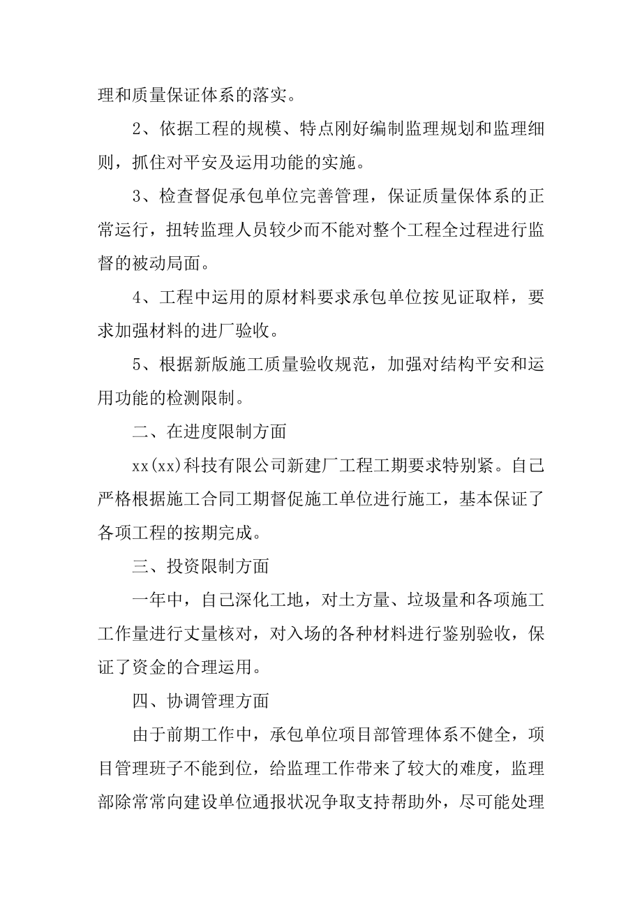 企业监理工作总结最新.docx_第2页