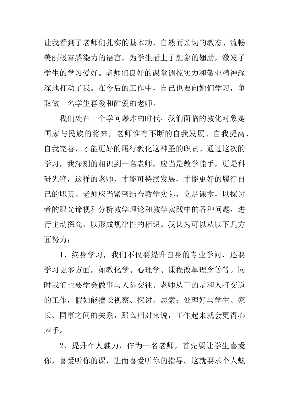 乐器音乐培训心得体会汇总.docx_第2页