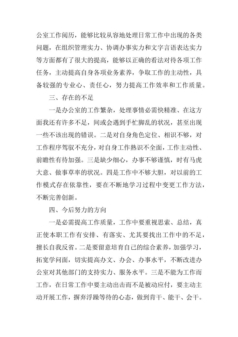 公司行政人员个人工作总结范文.docx_第2页