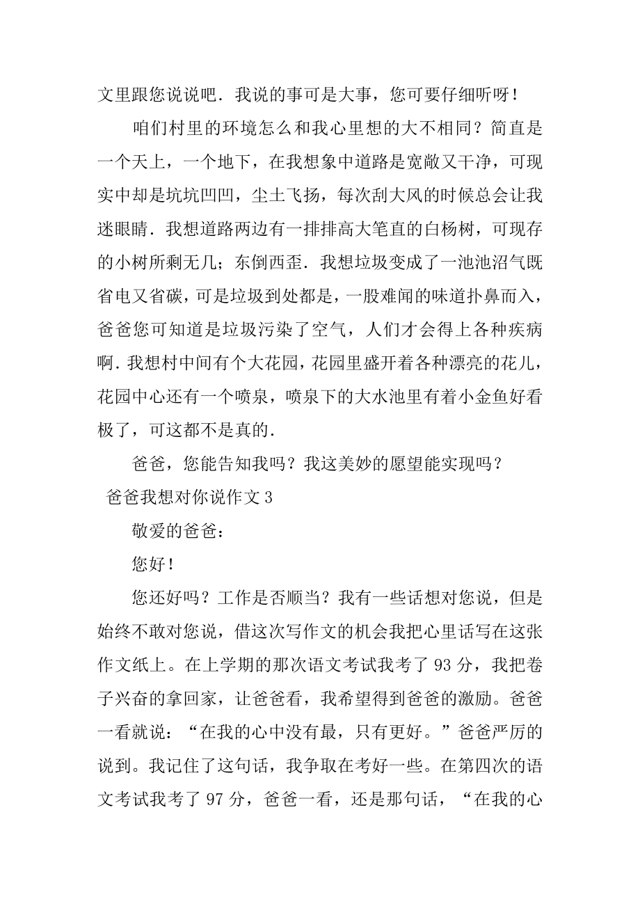 爸爸我想对你说作文汇编.docx_第2页