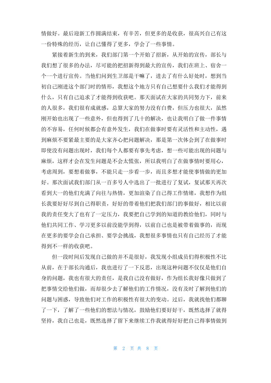 2022学生会卫生部个人总结.pdf_第2页