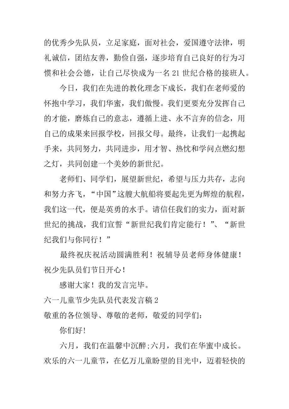 六一儿童节少先队员代表发言稿汇总.docx_第2页